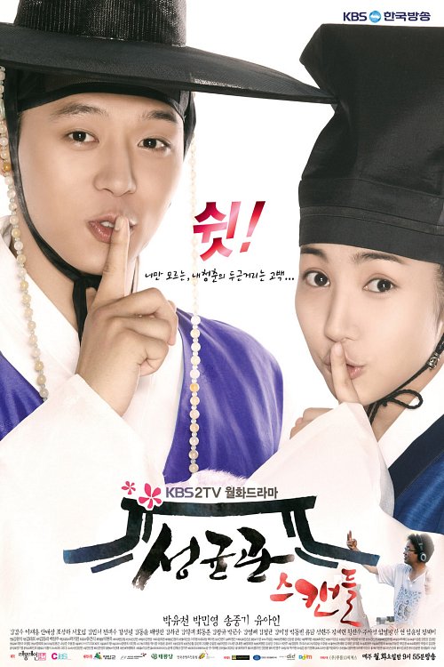 مسلسل Sungkyunkwan Scandalمسلسل 