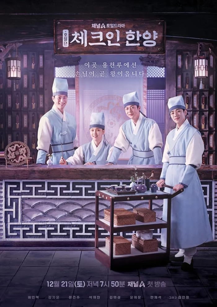 مسلسل Check in Hanyangمسلسل 
